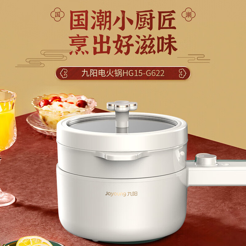 九阳电火锅HG15-G622(带蒸笼)电煮锅多容量选择多功能不粘内胆电热锅电火锅煮面锅电蒸锅 1.6L [米白色]