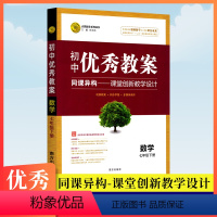 [正版]系列丛书初中教案七年级下册数学人教版同课异构课堂创新教学设计初一7年级下册教师参考用书教学课件南方出版社