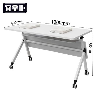 宜掌柜折叠 培训桌