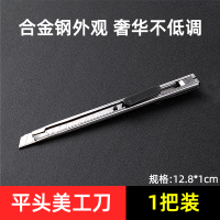 美工刀介刀壁纸裁纸开箱小刀手工贴膜刀具 平头美工刀1把