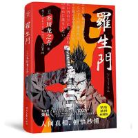 正版新书]罗生门 精装插图典藏版(日)芥川龙之介 著 文洁若 译97