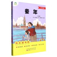 [N]童年(6年级彩图版)/快乐读书吧-9787203128380