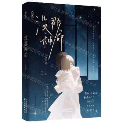 [N]没那种命-9787201192673