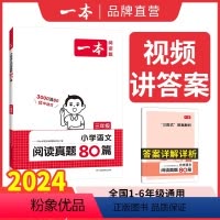 [套装]语文+英语 小学三年级 [正版]一本阅读真题80篇 小学语文阅读真题80篇 二三四年级语文英语阅读理解训练 二三