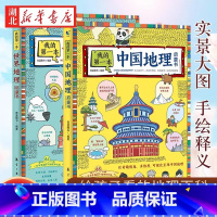 [全2册]我的第一本中国+世界地理启蒙书 [正版] 5-15岁 漫画版 妙用俗语 全套5册 音频伴读 跟着古人学