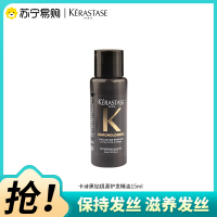 KERASTASE卡诗新黑钻钥源香氛护发精油持久留香滋润保湿柔顺男女修护防断发发油15ml