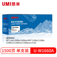悠米(UMI)U-W1660A标准版硒鼓单支装