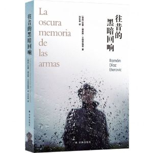 [N]往昔的黑暗回响-9787544784511