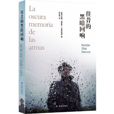 [N]往昔的黑暗回响-9787544784511