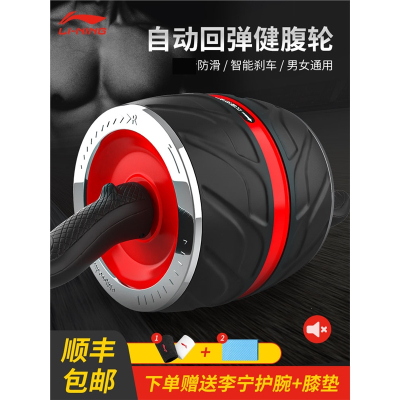 李宁(LI-NING)健腹轮自动回弹收腹男家用训练健身女专业运动器材腹肌轮