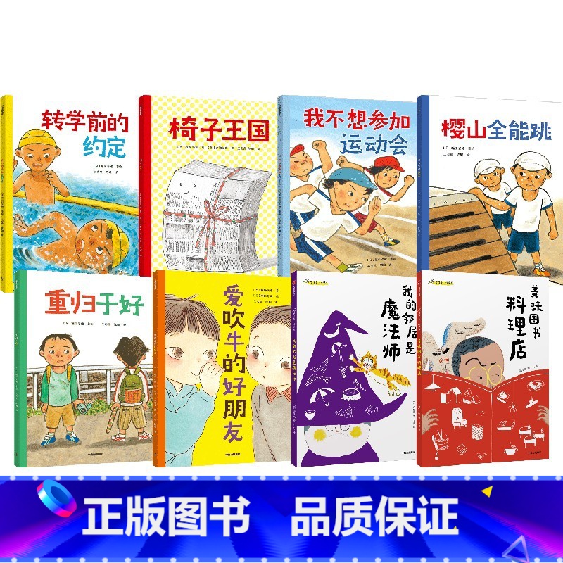 我能自己读系列(套装8册) [正版]我能自己读系列套装8册 爱吹牛的好朋友 椅子王国 我不想参加运动会 7-10岁 福田