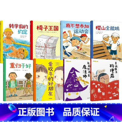 我能自己读系列(套装8册) [正版]我能自己读系列套装8册 爱吹牛的好朋友 椅子王国 我不想参加运动会 7-10岁 福田