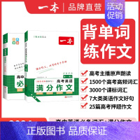 [英语2本]满分作文+词汇 高中通用 [正版]2024版高考满分作文高中语文专项训练辅导精选范文真题解读名师点评指导