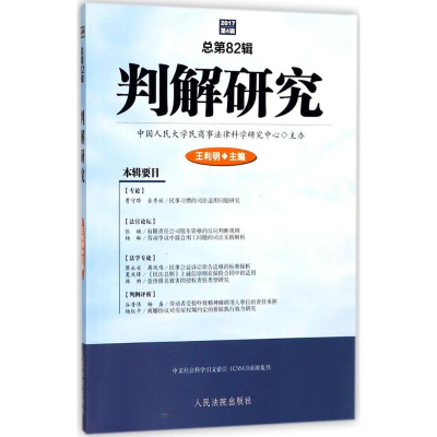 [M]判解研究-9787510921438