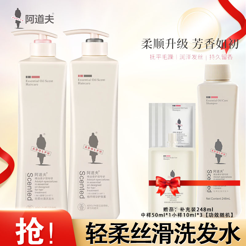 阿道夫洗护套装 轻柔丝滑洗发水护发素420ml*2