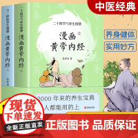 漫画讲透黄帝内经中医养生本源之书彩图书籍王帝皇帝黄蒂内经黄帝内径书原版正版白话文漫画图解漫画版儿童版漫画黄帝内经版全2册