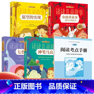 二年级下册快乐读书吧[全4册] [正版]小学生儿童世界名著国学经典传统文化历史知识书籍