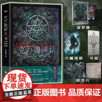 书赠海报+书签+塔罗牌+明信片]克苏鲁神话 众神典藏图集 精装洛夫克拉夫特神话体系哈斯塔奈亚拉托提普阿撒托斯怪物图鉴死灵