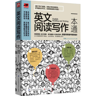 醉染图书英文阅读写作一本通97875537640