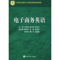 正版新书]电子商务英语汪亚莲9787505874824
