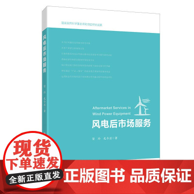 风电后市场服务