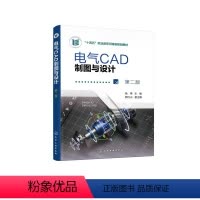 [正版]电气CAD制图与设计 (杨筝)(第二版)