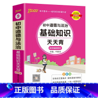 道德与法治 初中通用 [正版]2023新版初中英语基础知识天天背七年级八九年级词汇语法手册核心单词短语大全中考复习资料掌