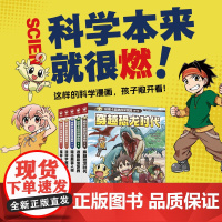 咕噜卡超燃科学探险第一辑全5册逃离昆虫世界阻击病毒入侵漫游宇宙空间穿越恐龙时代探秘人体迷宫消化系统科普绘本课外小说阅读本
