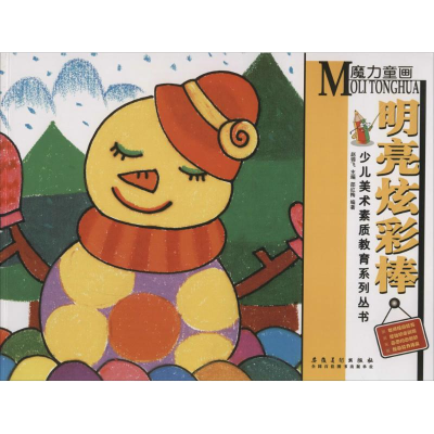 醉染图书魔力童画9787539867397