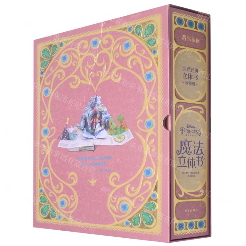 [N]迪士尼公主魔法立体书(世界经典立体书珍藏版)(精)-9787554140307