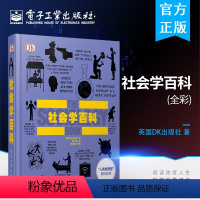 [正版]DK社会学百科 DK人类的思想百科丛书 英国DK出版社全彩精装社会科学探索如何治理社会社会历史学书籍DK大百科