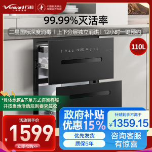 万和(Vanward)消毒柜家用 嵌入式 110L三层大容量二星级消毒柜 消、烘、存三合一餐具碗筷 ZTD110Q-D6