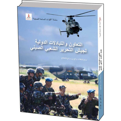 [M]走向世界的中国军队-9787508532813