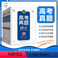 语文 高中通用 [正版]2024新版玉汝于成 高考真题精选英语高一高二高三通用五年高考三年模拟高考英语复习资料曲一线含高