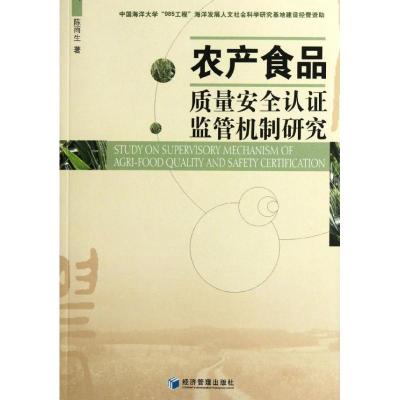 [M]农产食品质量安全认证监管机制研究-9787509619551