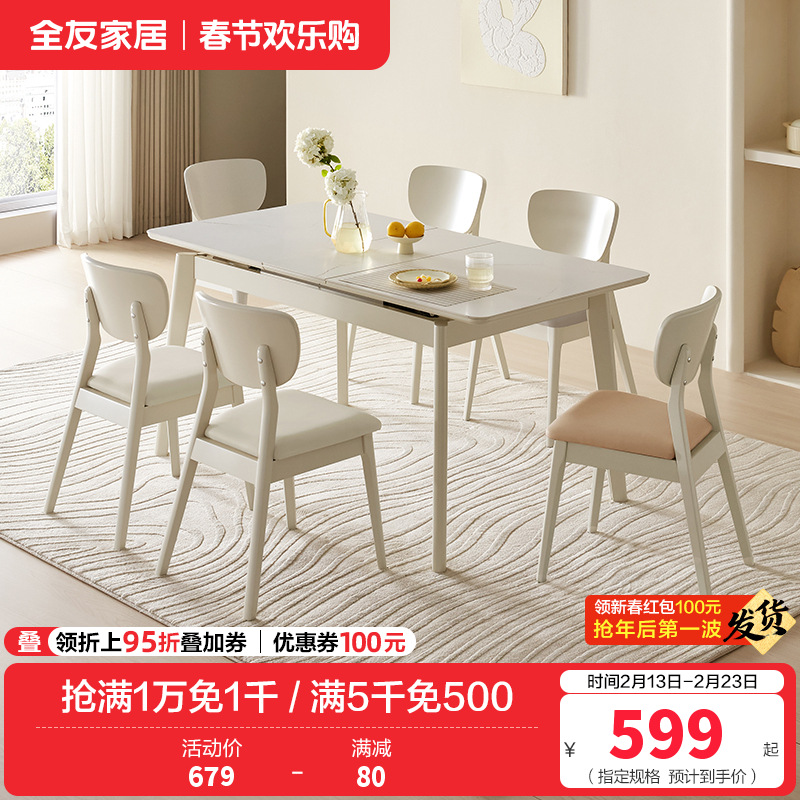 全友家居 可伸缩功能餐桌悬浮岩板台面实木框架餐桌餐椅组合套装