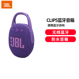 JBL CLIP5 音乐盒五代 蓝牙音箱 户外便携音响 防水音箱 露营装备 jbl clip5 音响 迷你音箱 烟影紫
