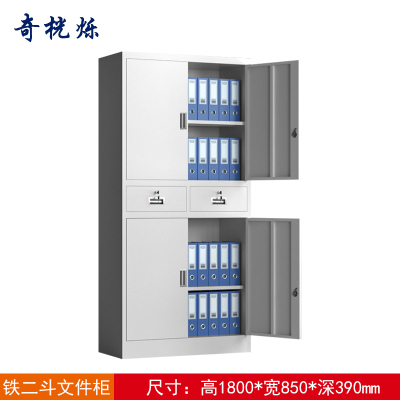 奇桄烁文件柜二斗铁台