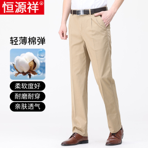 恒源祥西裤男士夏季薄款宽松纯棉直筒夏天裤子中老年爸爸休闲长裤