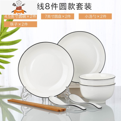 日式2-6人碗碟套装家用陶瓷网红创意简约碗筷盘子组合餐具单个 敬平 8件(黑线圆形)
