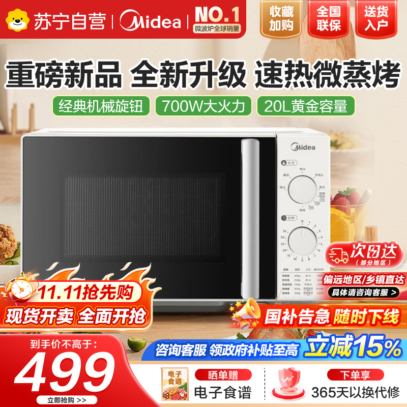 美的微波炉大咖系列家用平板微烤一体机4重烧烤5档火力C20D速热微蒸烤双旋