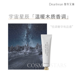 独特艾琳凝润护手霜35ml宇宙星辰