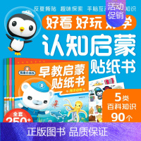 海底小纵队早教启蒙贴纸书:全5册 [正版]全80册海底小纵队探险记全八辑大字注音版漫画故事书全套第1-8辑3-4-6-8