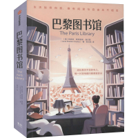 醉染图书巴黎图书馆9787521724455