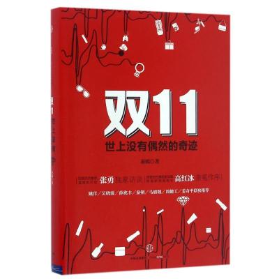 正版新书]双11世上没有偶然的奇迹秦嫣 著作9787508668956