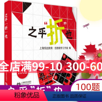 [正版]之乎折也折纸书大全中小学生儿童青少年创意DIY爱好者100关卡图文详解即折即撕边玩边学动手动脑创意手工教程立体