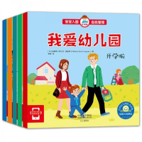 正版新书]宝宝入园绘本:我爱幼儿园(套装全5册)帕基塔9787551