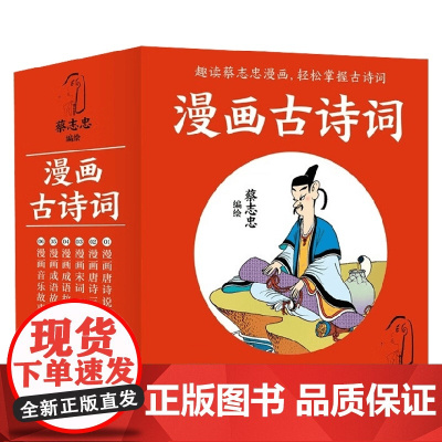 漫画古诗词 全6册 蔡志忠 著 国学古籍