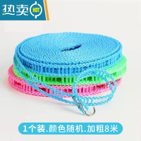 敬平加粗晾衣绳室内户外免打孔凉衣绳防风防滑晾衣服绳子晒挂被子器 加厚款8米1条装 [随机色]