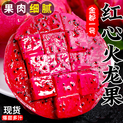 [熊猫鸟] 京都一号红心火龙果 净重8.2-8.5斤 大果 8-12个 箱装 热带 水果 当季新鲜水果